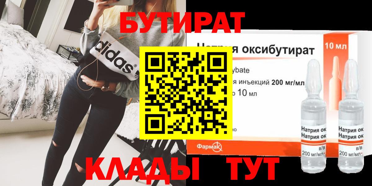 Бутират GHB Мытищи