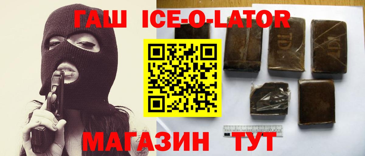 ГАШИШ Ice-O-Lator Мытищи