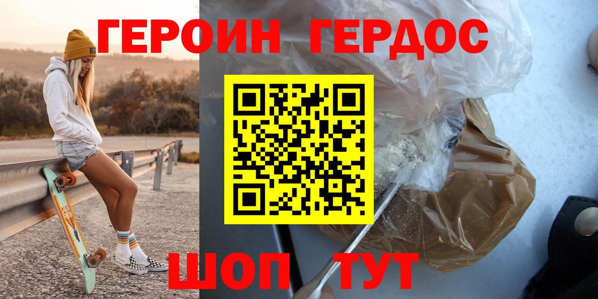 Мытищи  ГЕРОИН VHQ  Вход с VPN 