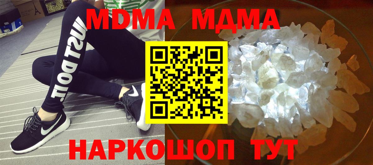 MDMA кристаллы  Вход с VPN  Мытищи 