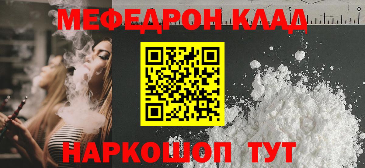 Меф мяу мяу кристаллы Мытищи